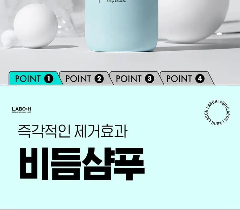 [비듬/각질/가려움] 라보에이치 댄드러프클리닉 샴푸 333ML+50ML 상세페이지 5